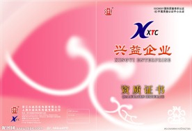 兴益企业封面设计