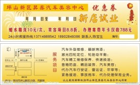 汽车美容中心项目卡