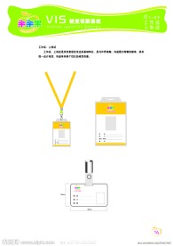 企业VI系统(工作证 上岗证)