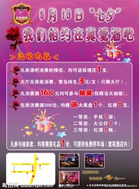 情人节酒吧