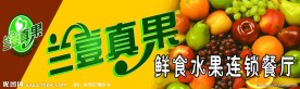 兰壹真果