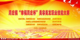 美容美发大赛