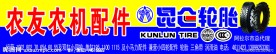 昆仑轮胎