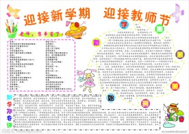 迎接教师节小报