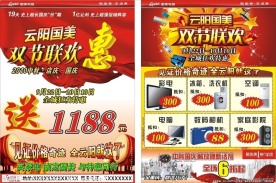 国庆中秋DM单