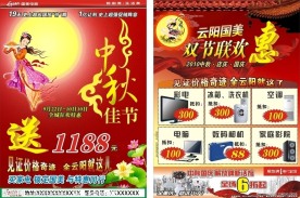 中秋节DM单