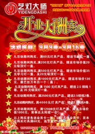 艺灯大师开业宣传单页