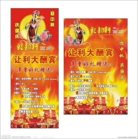 中秋节广告