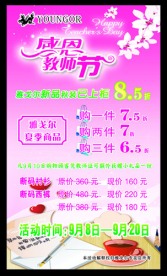 雅戈尔教师节促销