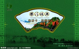 电话卡封面设计