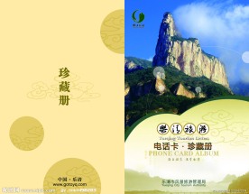 电话卡封面设计