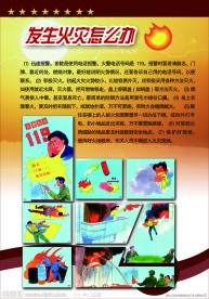 消防宣传模板