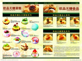 威力士蛋糕 背景 蛋糕 中秋 报纸