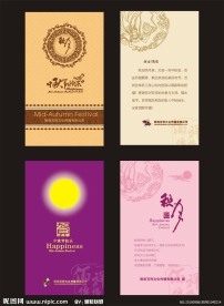 中秋贺卡设计