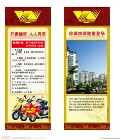 地产易拉宝
