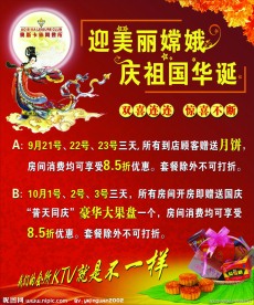 中秋国庆