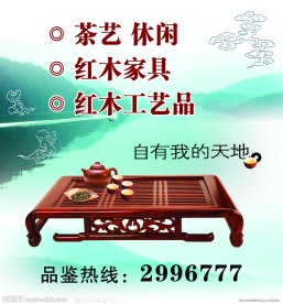 红木茶艺