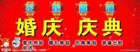 婚庆门头
