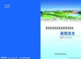 简明读本封面