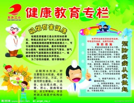健康教育展板