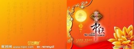 中秋PSD分层素材 源文件 福中秋 PSD