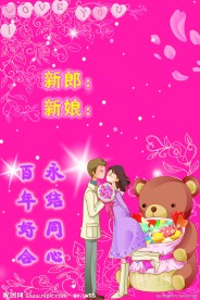 结婚海报