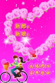 结婚海报