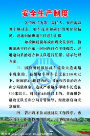安全生产制度