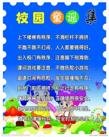 校园童谣集 校园文化 设计图库