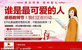 感恩教师节