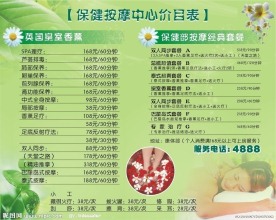 保健按摩价目表
