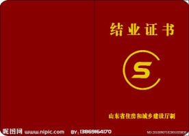 结业证书