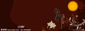 中秋PSD分层素材