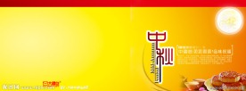 中秋PSD分层素材 源文件 300DPI PSD