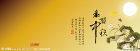 中秋PSD分层素材 源文件 300DPI PSD