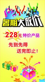 暑期大放价