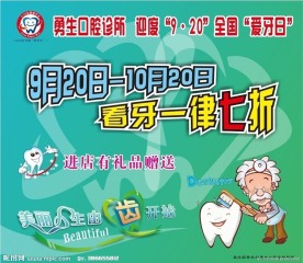 全国爱牙日