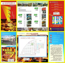 商场招商手册