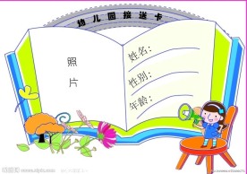 幼儿园接送卡
