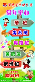 幼儿园喷绘