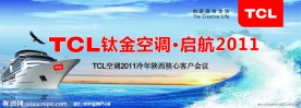 2010TCL会议展板