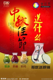 中秋节日送礼广告