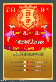 中秋节广告