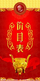 价目表封面