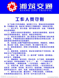 湘筑交通
