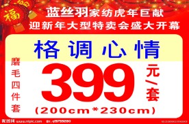 蓝丝羽家纺价格牌