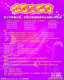 特惠大酬宾