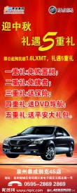 汽车中秋易拉宝