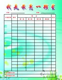 表格