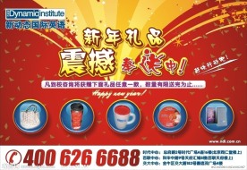 新年dm单设计